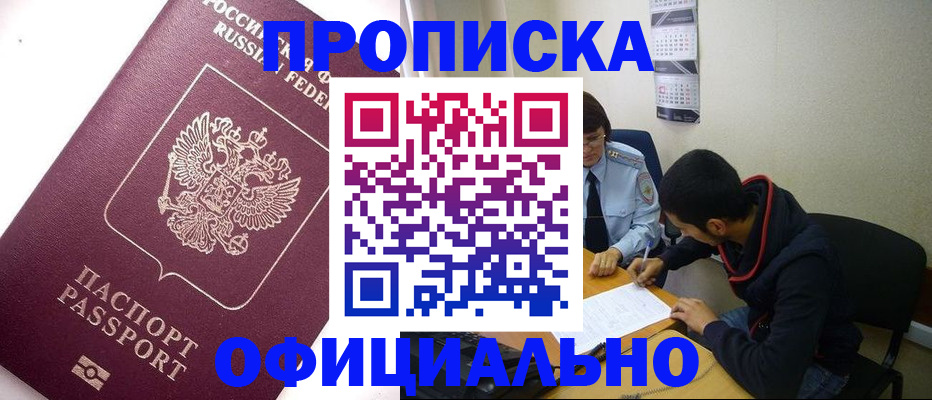 прописка для кредита в Строителе