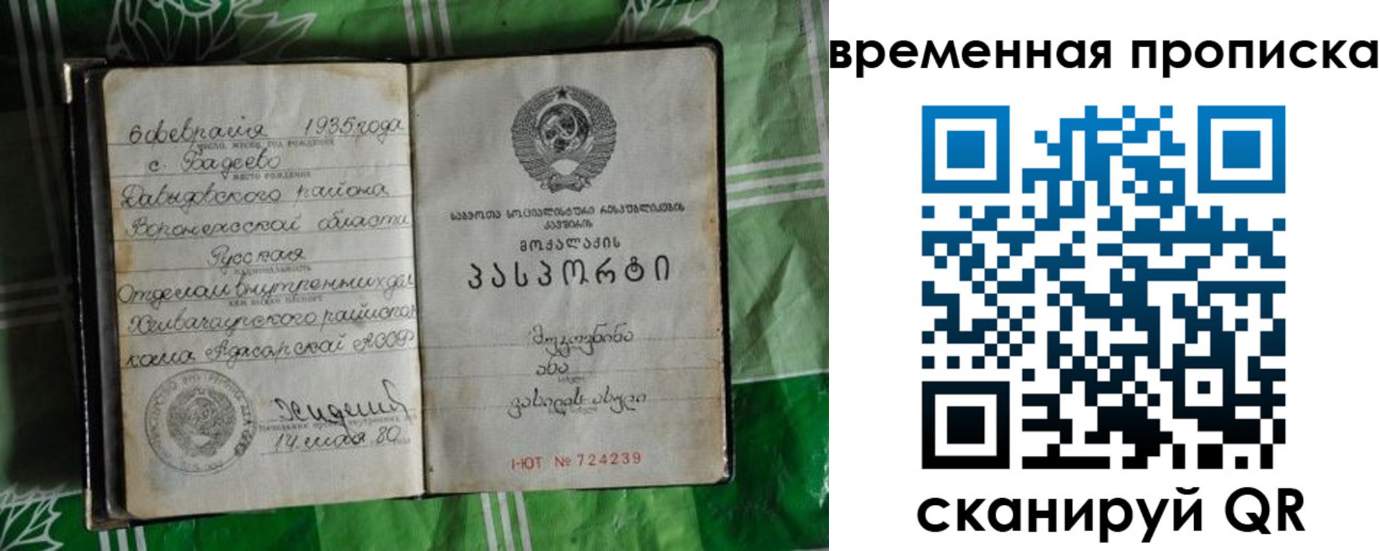 прописка в Строителе
