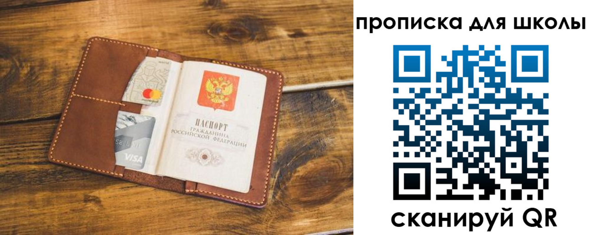 временная прописка в Строителе