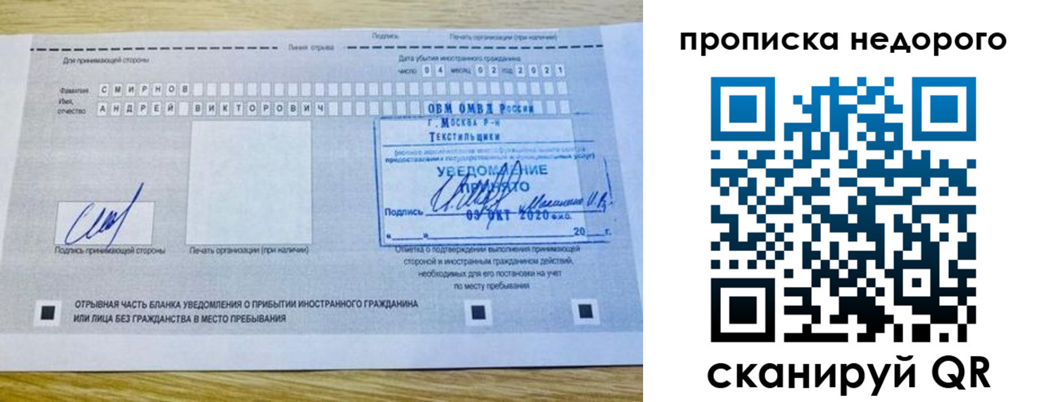 прописка от собственника в Строителе