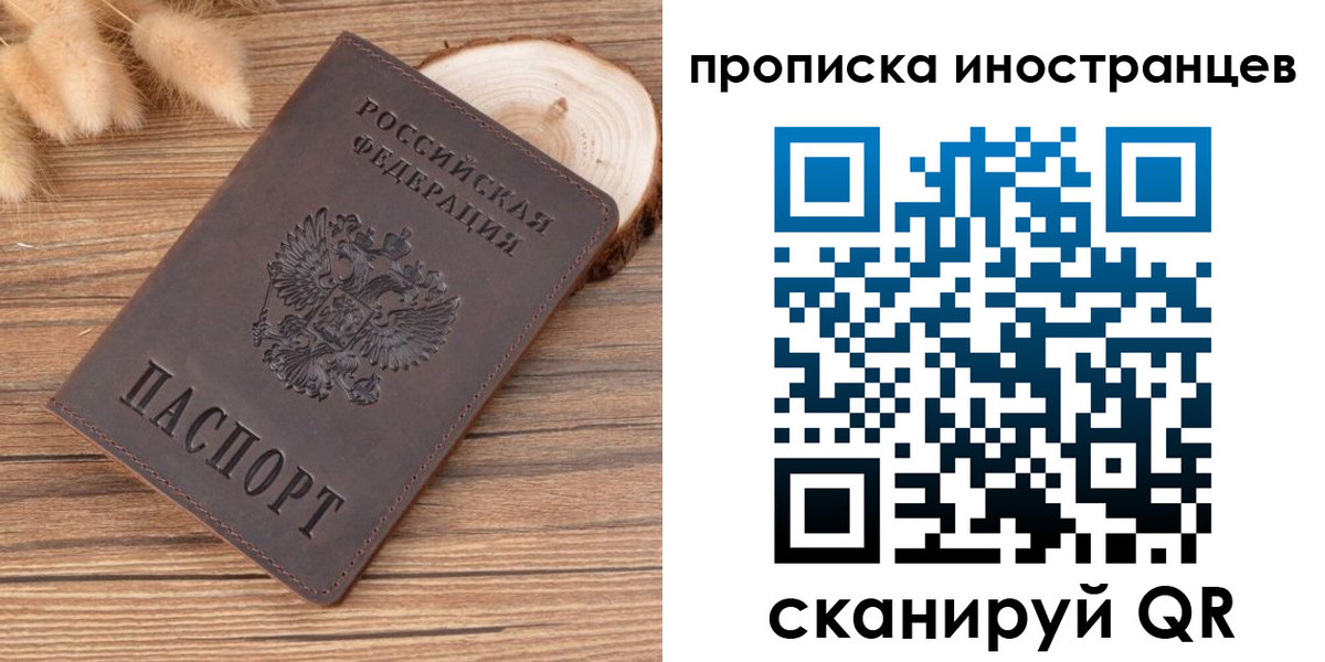 временная регистрация собственник в Строителе
