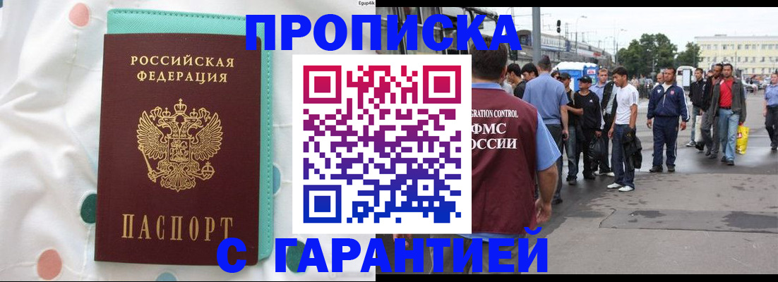 временная регистрация поиск в Строителе