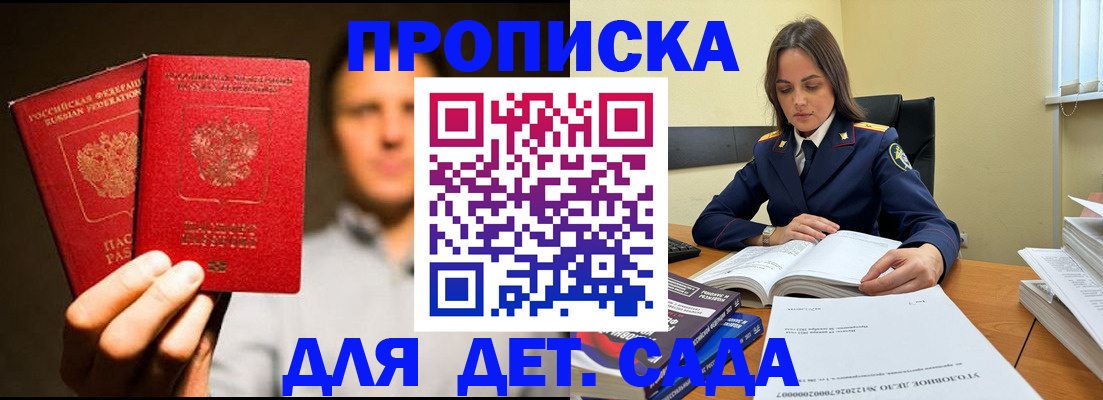 временная регистрация в Строителе
