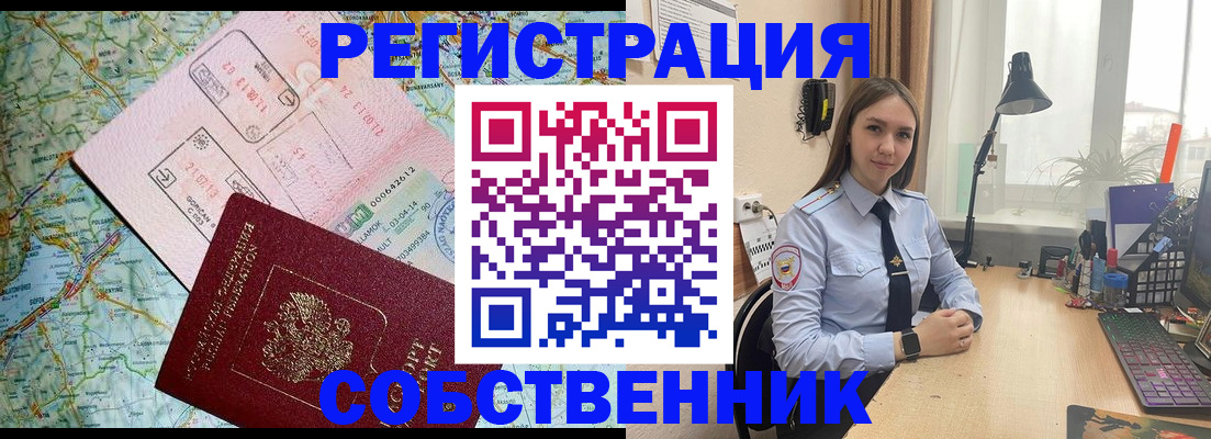 прописка для военкомата в Строителе