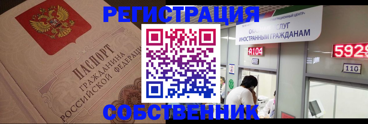 временная регистрация для школы в Строителе