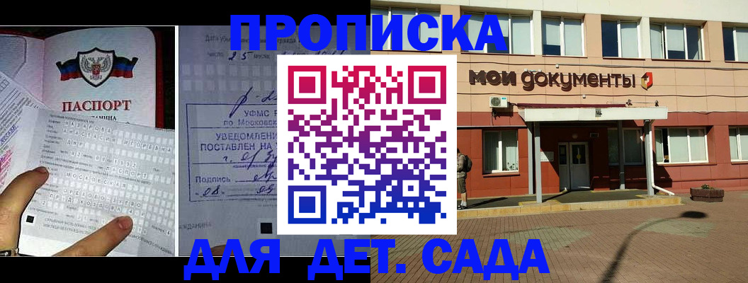 временная регистрация для школы в Строителе